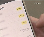 진료예약 앱 ‘가입자 천 만’…분통 터지는 부모·노인