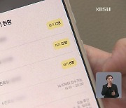 진료예약 앱 ‘가입자 천 만’…분통 터지는 부모·노인