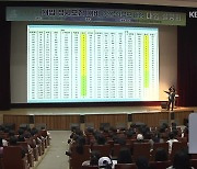 ‘역대급 불수능’ 입시 설명회 문전성시…“전략 꼼꼼히”