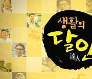 ‘생활의 달인’ 일본 고로케→용산 비빔 국수, 맛 비법은?