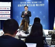 [머니S포토] 元 "장기 입주지연 등 예외 경우 보완시공 손배로 대체…"