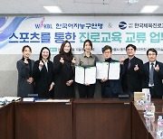 WKBL, 한국체육진로교육협회와 교육협력 업무협약 체결