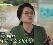 박순천 최초 고백 “23년전 큰 수술, 평생 약 먹어야” 현재 몸 상태는? (회장님네)[종합]