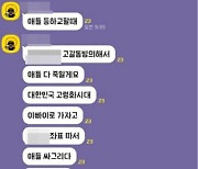 학부모 채팅방에 살인예고 글 올린 고교생 체포