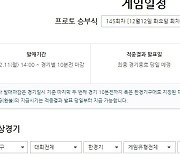 프로토 승부식 145회차, 2023~2024 V리그 대상 ‘한경기구매’ 게임 발매