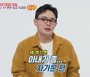 "아내는 엘사" vs "남편은 올라프"…안세하·전은지 부부의 '동상이몽2' [TV캡처]