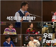 전현무, '13년 우정' 지석진·송지효 비즈니스 관계 의혹 제기 [서치미]