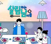 샤워 논란에 '자발적 결정'...'살림남2', 비겁한 변명입니다 [엑's 이슈]