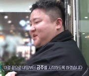 '알콜지옥' 첫 탈락자, 합숙소 떠나자마자 음주..."내일부터 금주" [종합]