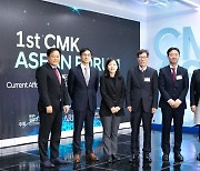 정몽구재단·고려대 아세안센터, 'CMK 아세안 포럼' 개최