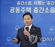 원희룡 국토부 장관, 공통 주택 층간소음 해소방안 발표