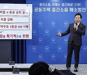 공통 주택 층간소음, 기준 미달하면 '준공 불허'