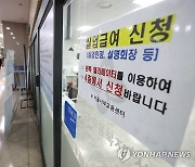 고용보험 가입자 증가 5개월 연속 둔화세