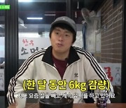 MBC 대상 받을 준비 제대로…기안84, 벌써 6kg 감량(‘인생84’)