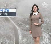 [날씨]내일 아침 ‘반짝 추위’…모레 다시 비