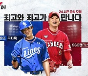 컴투스프로야구V23, 공식 모델 구자욱·김광현 선정