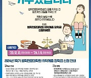 로스쿨생 내년도 국가장학금 신청, 내달 9일 마감