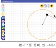 도형·그래프 그리기 척척…초등 수학 SW 개발