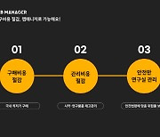 연구실 관리 ‘랩매니저’, 누적 사용자 수 2만명 돌파 눈앞