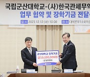 한국관세무역개발원, 특송 통관장 소재 물류관련 교육기관에 장학금 기부 협약