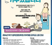 소득 3구간까지 로스쿨 등록금 전액 지원…국가장학금 신청하세요