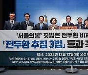 서울의 봄 짓밟은 전두환 '추징 3법 통과 촉구'