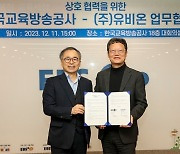 유비온, EBS와 미래교육·글로벌 진출 협력 MOU