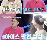 '동상이몽2' 안세하, "아이스로 표현했다고 섭섭해 해"…김구라, "그게 아이스들의 특징"