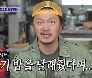 양동근 "♥아내, '탁재훈이 밤을 달래줬다'고…" 이게 무슨 소리?(돌싱포맨)[종합]