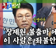 [돌발영상] 해석의 문제