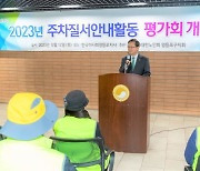 최호권 영등포구청장 ‘2023 어르신 주차질서 안내활동 평가회’ 개최