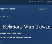 美 ‘대만은 중국 일부’ 표현 삭제
