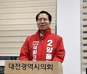 양홍규 "대전 서구을 발전 견인… 정치 개혁 앞장서겠다"