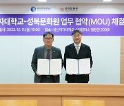 성신여대, 성북문화원과 업무 협약(MOU) 체결