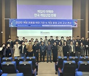 한국게임산업협회, '게임 인식 제고를 위한 교사 연수' 성료