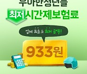 우아한청년들, 라이더 시간제 보험 933원으로 인하