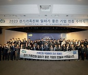 유비씨, 2023년 '경기가족친화 일하기 좋은 기관' 재인증