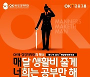 “생활비 걱정 없이 도전하세요”..OK배정장학재단, 월 최대 200만원 장학생 모집