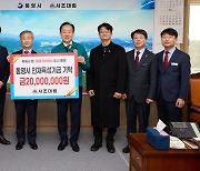 사조대림, 통영시 지역 인재 육성 기금 2000만원 기탁