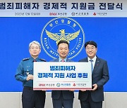 BNK부산은행 '범죄 피해자 경제적 지원 사업' 후원