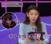 한혜진, 연하남 갑질 사연에 "연상녀에게 어린 나이, 엄청난 메리트 아냐"(연애의참견)