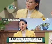 [TVis] 정형돈 “박선주 너무 무서워.. 과거 바이브레이션 지적 당해” (금쪽 상담소)