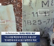 이스라엘 '악마의 무기' 백린탄 논란 "미국이 제공"