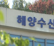 해수부, 비업업인 포획·채취 기준 지역별로 달리 적용