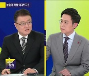 [사사건건] 불출마 파장 어디까지?