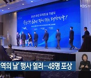 ‘2023 부산 무역의 날’ 행사 열려…48명 포상