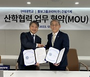 구미대, 볼보그룹코리아와 기술 인재 양성