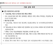 방송통신대·사이버대 장학금·행정체험연수 제한…학력 차별 논란