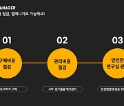 연구실 관리 ‘랩매니저’ 누적 사용자 2만명 돌파