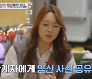 차지연 "공연 기간에 임신…관계자, 뭐 하는 짓이냐 비난하더라"